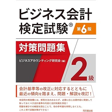 Amazon.co.jp 売れ筋ランキング: 公認内部監査人関連書籍 の中で最も